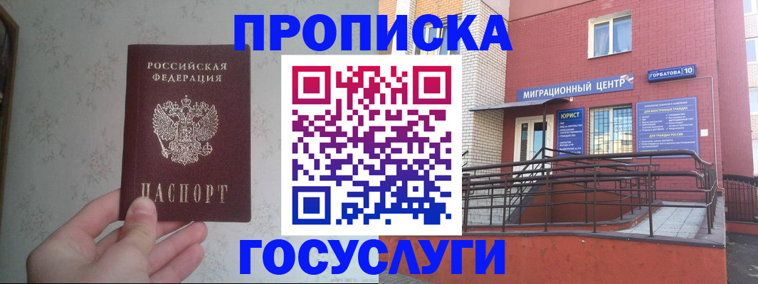 прописка иностранных граждан в Арамили