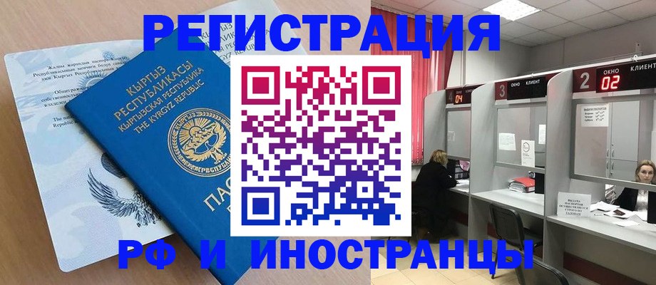 прописка иностранных граждан в Арамили