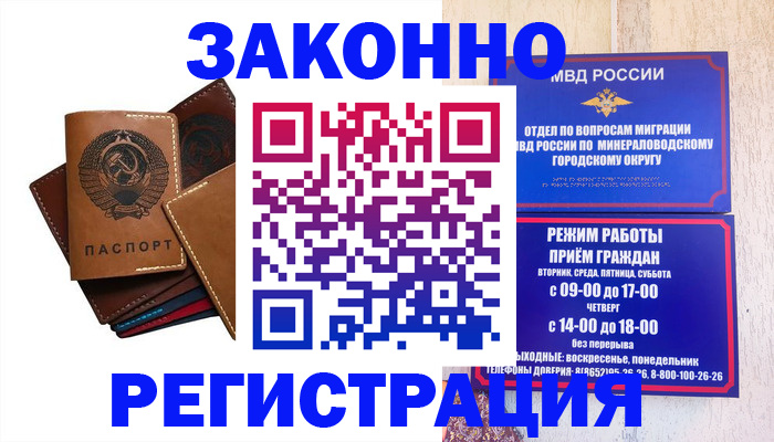 прописка для работы в Арамили